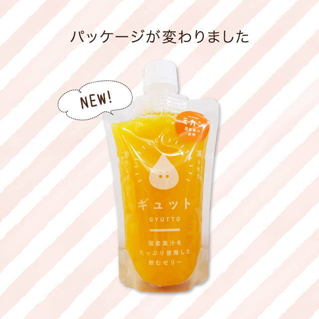 飲むみかんゼリー 国産果汁100% ギュッと