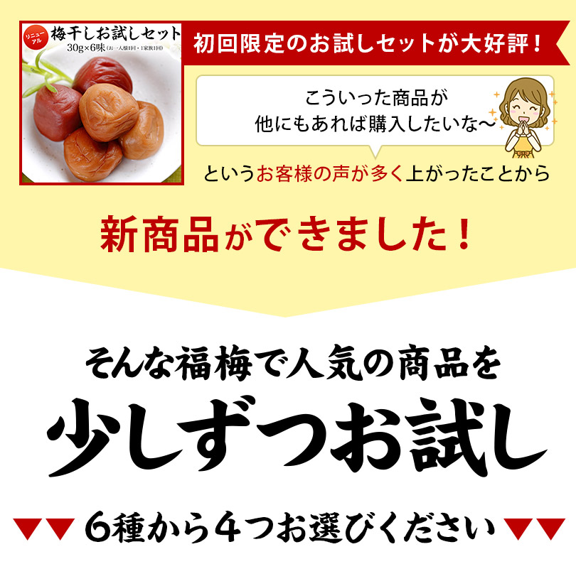 送料無料 ＼選べる組合せ／福梅ぼし梅干し食べ比べセット無添加しそ漬 うす塩 はちみつ 昆布 かつお 甘仕立てうす塩味/食べ比べ/ご飯のお供/酸っぱい/ 福井県産紅映梅/国産