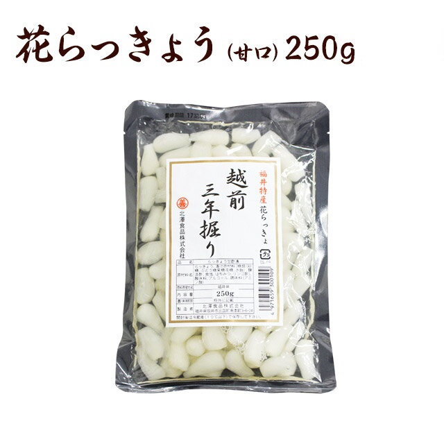 花らっきょ 甘口 250g 花らっきょ 甘口 250g